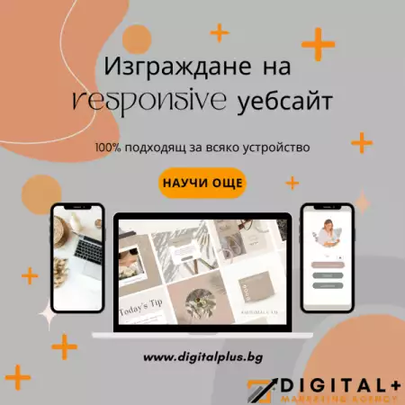 Дигитални Услуги, Реклама във Facebook, Изработка на уебсайт