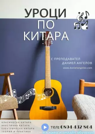 3. Снимка на Уроци по Китара Укулеле