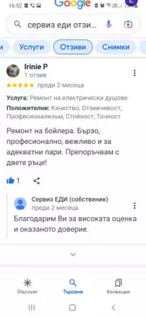 Сервиз ЕДИ - Бургас за домакински и битови електроуреди.