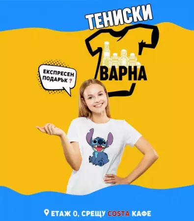 Качествени тениски с щампи Делта Планет Мол Варна