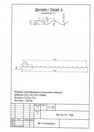 7. Снимка на Вълнообразна пвц ламарина Sn18x75 - 1050 RAL9002 в София