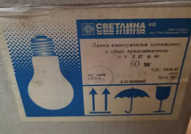 7. Снимка на Лампи с нажежаема жичка Сбетлина - Сливен 36V - 60W - E27 кр