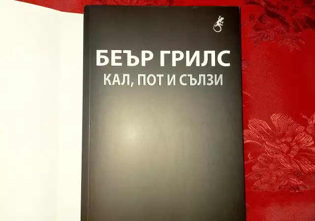 2. Снимка на Кал, пот и сълзи - Беър Грилс