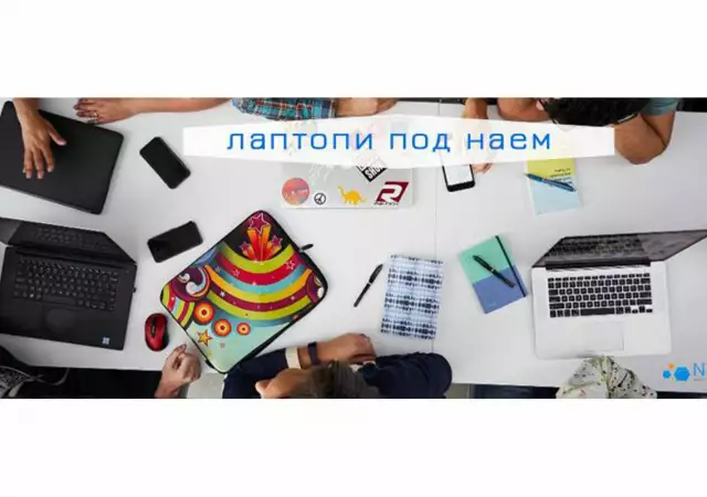 Лаптопи под наем в София - Неса Компютърс