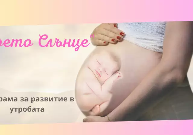 Курсове за бременни