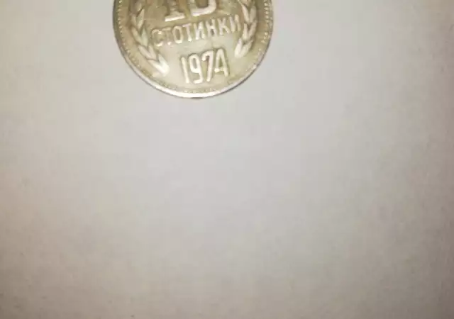 1. Снимка на Стари монети