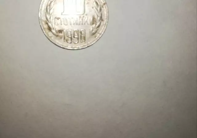 3. Снимка на Стари монети