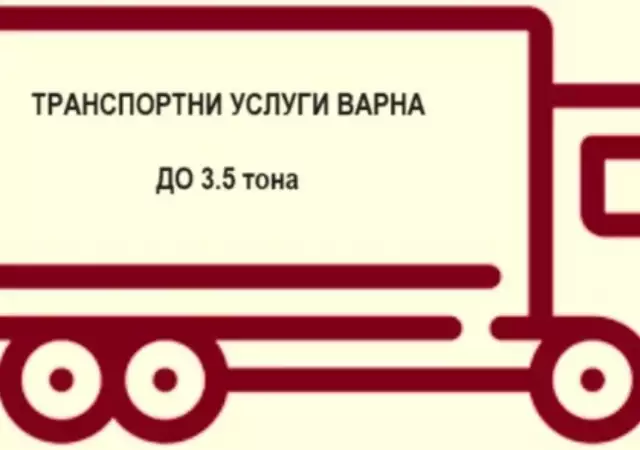 1. Снимка на Транспортни услуги Варна