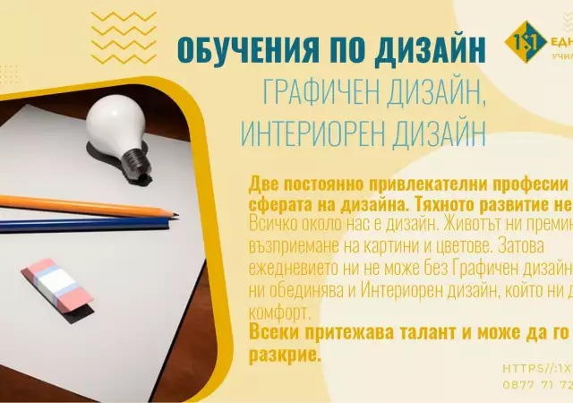 2. Снимка на Подготвителни курсове Училище по дизайн пълна ефективност