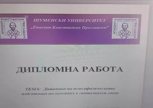 Диполомна работа