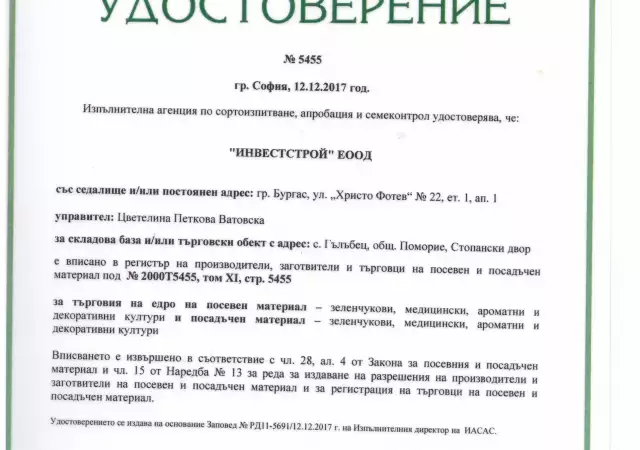 1. Снимка на Продавам високачествено семе от резене подходящо за етерично