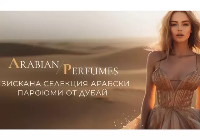 1. Снимка на ARABIAN PERFUMES – изискана селекция арабски парфюми