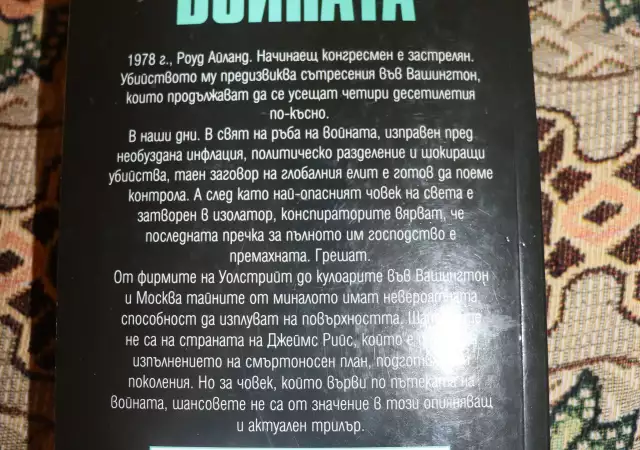 4. Снимка на Колекция Джак Кар и Кралете на трилъра