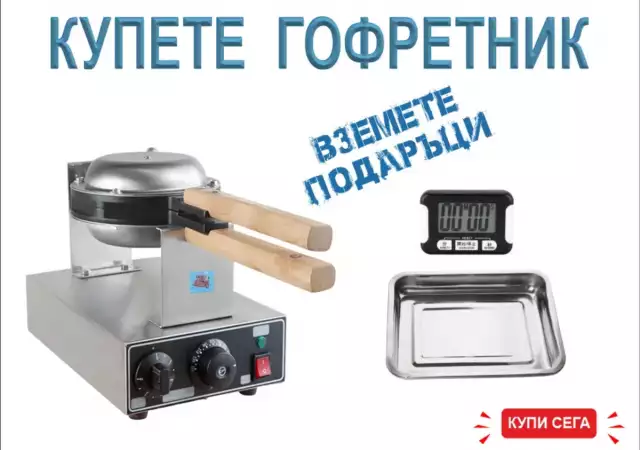 Професионален гофретник за Bubble Waffle гофрети Don Gelato ПОДАРЪК