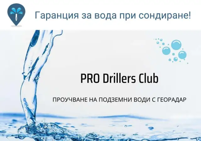 Проучване и Сондажи за вода в Стара Загора и област от PRO Drillers Club