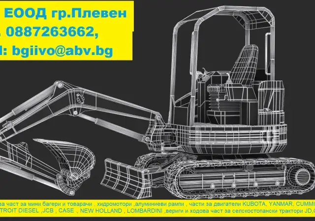 Вериги и ходова част за всички марки мини багери и товарачи .