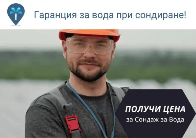 4. Снимка на Сондаж за вода в Сливен PRO Drillers Club