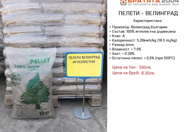 2. Снимка на 100 Букови Пелети - МЕБЕЛФАБ от Братята 2004