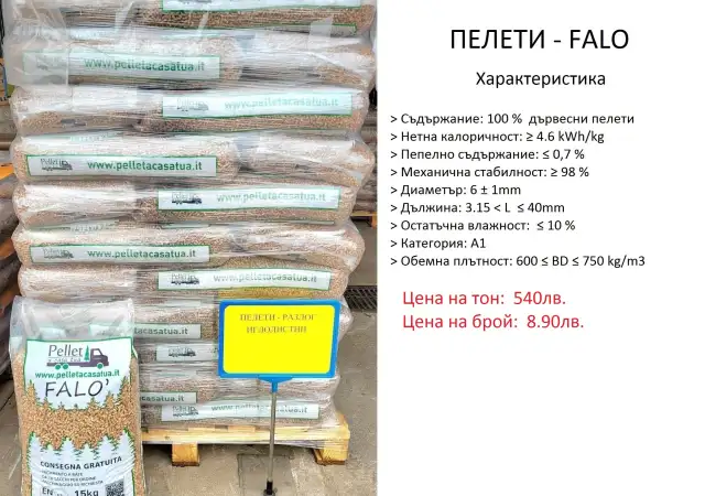 6. Снимка на 100 Букови Пелети - МЕБЕЛФАБ от Братята 2004