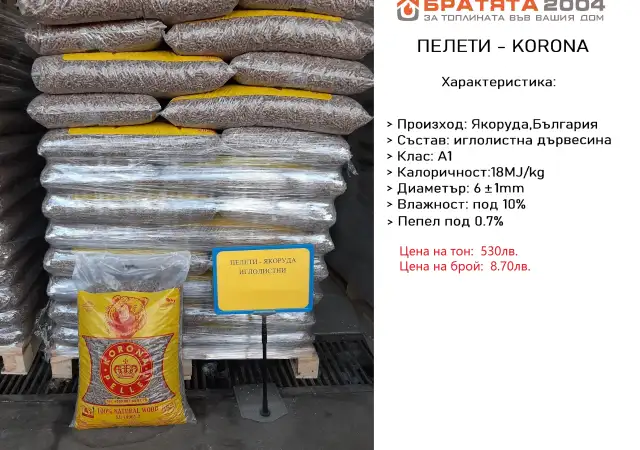 5. Снимка на Пелети PJ’S - Малко Търново ( 70 БУК 30 Габър ) от Б