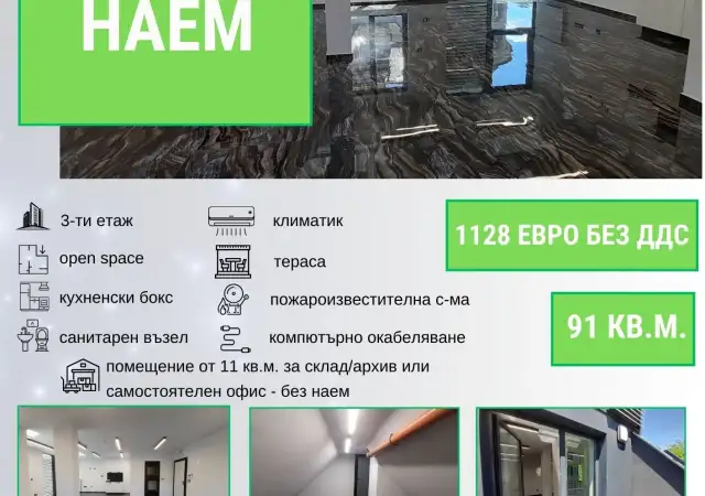 Офис под наем