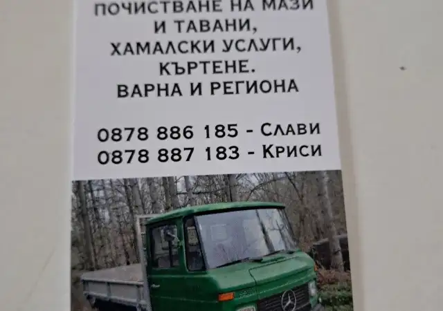 Транспортни услуги