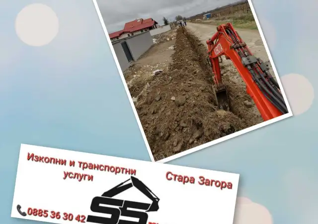 Изкопни и транспортни услуги