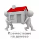 . Снимка на Превоз товари - Хамали...Цени Народни 0884 109 - 519