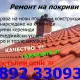 . Снимка на Ремонт на покриви в цяла България