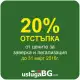 . Снимка на отстъпка за МАРТ - от uslugabg.com