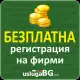 . Снимка на отстъпка за МАРТ - от uslugabg.com