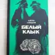 . Снимка на Класически книги на руски език 24 броя