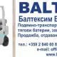 . Снимка на Балтексим.Оферта за закупyване на стакер ATLET