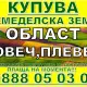 . Снимка на Купува земеделска земя - ниви Велико Търново, Габрово, Севлиево