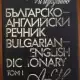 . Снимка на Българо - английски речник в 2 тома