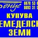 Купувам земя в североизточна България