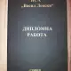 . Снимка на Твърда подвързия на книги, книговезки услуги