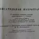 . Снимка на Описательная петрография автор К.Розенбуш 1934 г