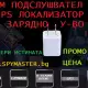 . Снимка на Gsm gps подслушвател и локатор в зарядно у - во