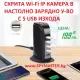 . Снимка на Скрита ip wi - fi камера в настолно зарядно у - во