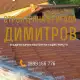 . Снимка на Покривни ремонти от Строителна бригада Димитров