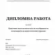 . Снимка на Дипломна работа - училище