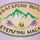 . Снимка на Български билки и етерични масла организира лятна школа за д