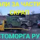 . Снимка на купува катастрофирали коли за части и скрап.русе и региона