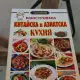 . Снимка на Кулинарна книга Китайска и Азиатска кухня