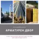 . Снимка на Армтура , бетон, строителство във Велинград