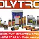 . Снимка на POLYTRON 75W - 90 - Трансмисионно масло за ръчни скорости