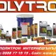 . Снимка на POLYTRON 10W40 - Полусинтетично моторно масло - за 25 000км.