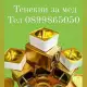 Тенекии за мед