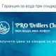 . Снимка на Сондаж за вода в Сливен PRO Drillers Club